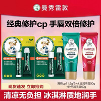 曼秀雷敦 护手霜唇膏套装防干裂秋冬长效保湿滋润学生正品