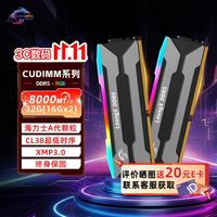SAMNIX 屠龙勇士DDR5 CUDIMM台式机内存条RGB灯条电竞超频海力士A代32G(16G*2) 8000 C38