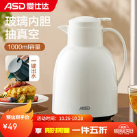 爱仕达 玻璃内胆保温壶 塑玻真空升大容量家用办公茶楼保温水壶开水暖瓶 森林鸟系列象牙白色1000ml
