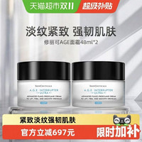 88VIP：修丽可 AGE紧致塑颜精华霜 新版48ml×2瓶