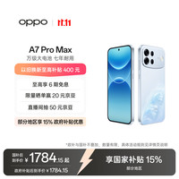 爆款清单：OPPO 双十一省心焕新季，官方至高减200元，叠加国补至高立省700元，OPPO全能影像旗舰机到手价4499元起！