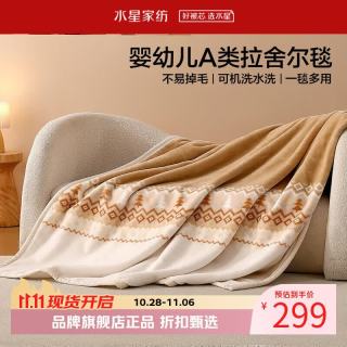 水星家纺 A类中厚拉舍尔毛毯可水洗秋冬毯子双面暖绒保暖盖毯 拾光费尔岛中厚拉舍尔毯200x230cm