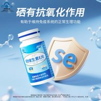华信 富硒康硒片补硒正品官方旗舰店硒维生素E硒H元素PV增强(搜免疫力)