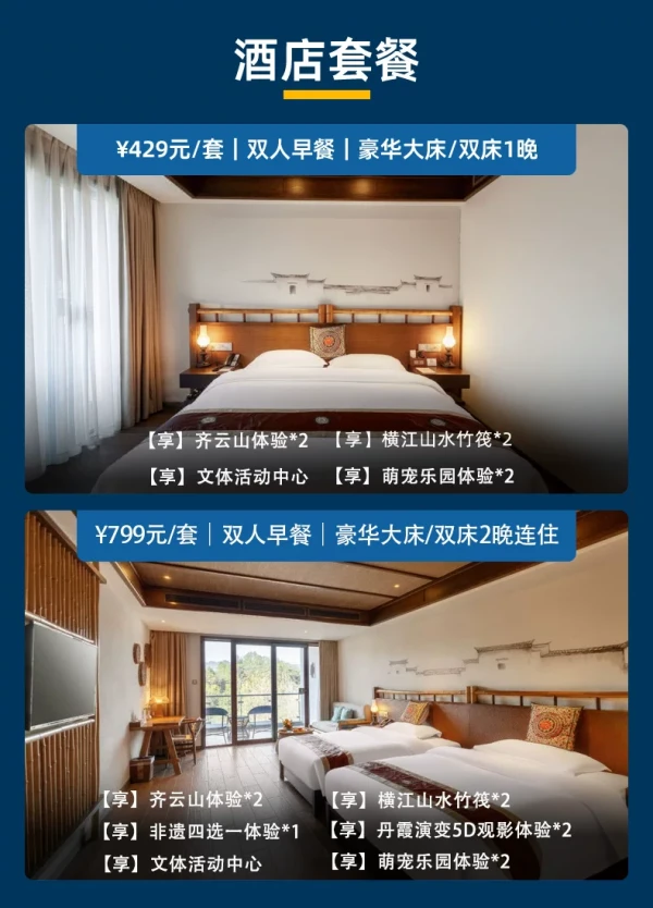 全程不加价!齐云山白岳度假酒店豪华房2晚含双早