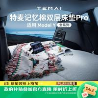 特麦 适用于特斯拉ModelY 焕新版露营车载床垫后排记忆棉单双人睡觉垫