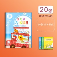 迪斯熊 透明磨砂包书膜