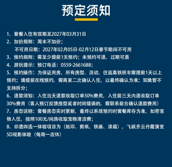全程不加价!齐云山白岳度假酒店豪华房2晚含双早
