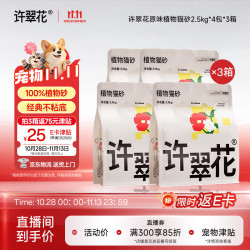 许翠花 经典原味纯植物猫砂 木薯不粘底 2.5kg*4包