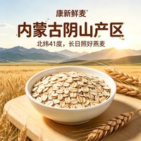 康新鲜麦纯燕麦片营养早餐即食冲饮低脂代餐饱腹食品无添加蔗糖