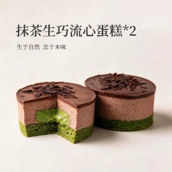 青昔 抹茶生巧流心蛋糕 45g*2盒