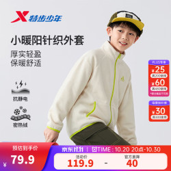 特步 儿童外套男女童秋冬季新款抓绒衣立领防风保暖拉链摇粒绒外套 茭白色 130