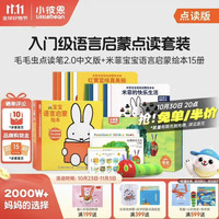 小彼恩 毛毛虫点读笔点读版 米菲宝宝幼儿童早教启蒙玩具0-3岁儿童礼物 WIFI笔2.0+米菲语言启蒙绘本15册