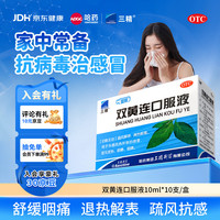三精 双黄连口服液10ml