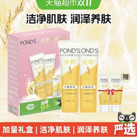 88VIP：旁氏 米粹洁面乳120g*2+30g
