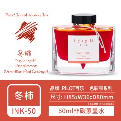 百乐 色彩雫 INK-50 钢笔墨水