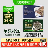天猫超市 顺丰上门猫超臻选黑虎虾1.5kg老虎斑节虾