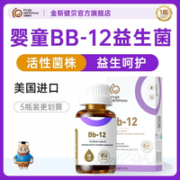 金斯健贝 动物双歧杆菌BB12益生菌官方旗舰店婴幼儿儿童美国进口