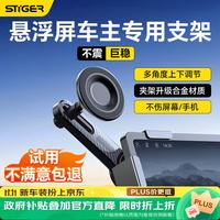 斯泰克 磁吸车载手机支架 中控大屏 黑色