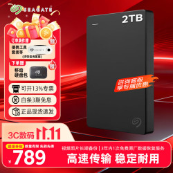 希捷 移动硬盘2TB USB3.0 简系列2.5英寸 机械硬盘 便携大容量 笔记本电脑外接 外置办公 家庭存储