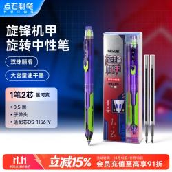 点石文具 速干顺滑 旋转中性笔 笔芯 星核紫 1笔2黑芯