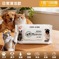 爱丽思 宠物湿巾擦脚泪痕眼猫咪专用幼猫狗狗杀菌消毒湿纸巾爱丽丝