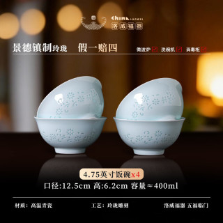 洛威 青瓷玲珑米饭碗 4.75英寸 4个装 陶瓷碗