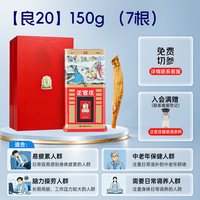 正官庄 高丽参良参20支150g/300g正品人参6年根礼盒