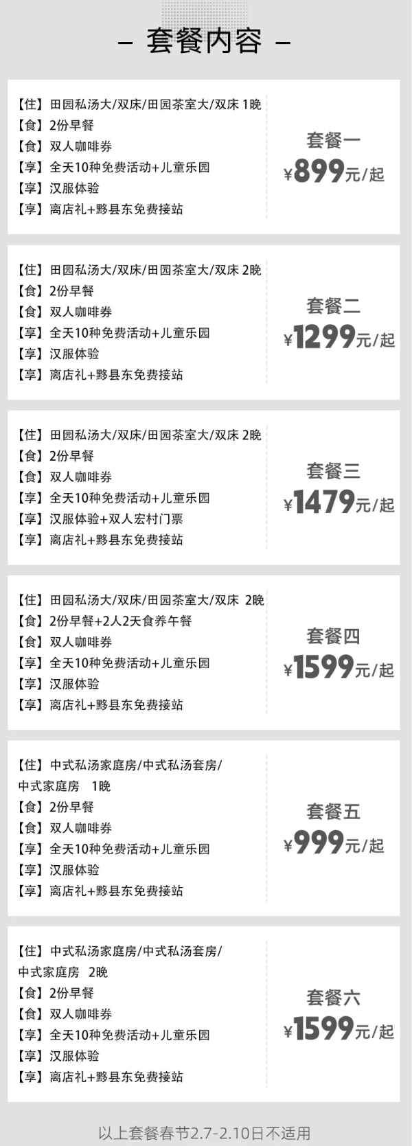 安徽黄山缦玺度假酒店 田园房1晚含早