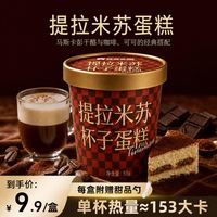 熊治 提拉米苏蛋糕杯 55g/盒装 效期至11.19日