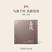 水獭吨吨 喜纯玉灵膏西洋参桂圆龙眼气血草本膏古法蒸制女性调理滋补五红粉