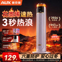 奥克斯 暖风机全屋升温电暖气智能语音 香芋紫-机械款石墨烯2000W 40°C恒温 26新款全屋速热恒温节能
