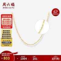 周六福 黄18K金项链素链O字链锁骨链生日礼物C0587955