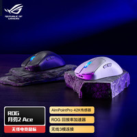 华硕 ROG 月刃2 ACE