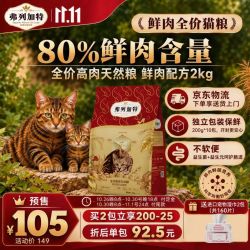 弗列加特 80%高鲜肉鸡肉然猫粮 2kg