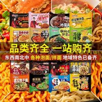 同碗福 20袋同碗福各种风格美食整箱批发