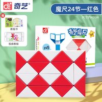 奇艺魔方36段魔尺 36段百变魔尺儿童男女小孩初学者节日礼物减压玩具 36段-绿白