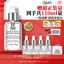 科颜氏 安白瓶新集焕白淡斑精华 到手110ml