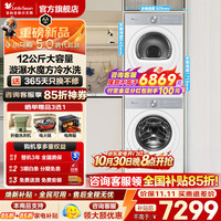 小天鹅 洗烘套装 小乌梅5.012洗12烘K20W+K20W+主图赠品多选一