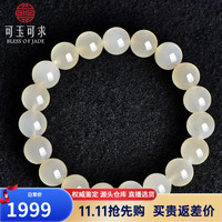 可玉可求 保价11.11和田玉手串 圆珠素圈玉石手链 寓意好运连连 约10毫米D3093i