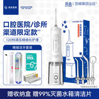 迈齿 牙医专用冲牙器 L6潮汐多功能款 4支喷头