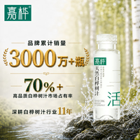 嘉桦 天然白桦树汁欧盟有机原汁保鲜兴安岭植物饮品饮料 280ml*20瓶