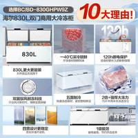 海尔 冷柜BC/BD-830GHPW9Z大富豪系列