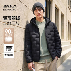 雪中飞 轻薄羽绒服男士短款2026秋冬新款时尚连帽保暖轻便鸭绒外套