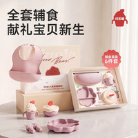 贝初众 婴儿新生儿见面礼盒宝宝硅胶辅食碗餐具套装 高端定制手提礼盒+礼袋 食品级硅胶