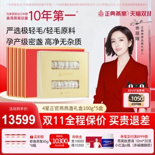 正典燕窝 4星正官燕100g5盒燕窝干盏礼盒送礼大促囤货