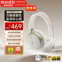 漫步者 Fit900NB Turbo头戴式真无线蓝牙耳机 真无线三金标音质主动降噪送男女礼物云岩白