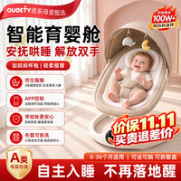OUOETY 德系婴儿摇摇椅哄娃神器哄睡宝宝婴儿见面礼新生儿摇篮安抚摇摇椅
