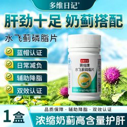 端木赐 多维日记飞蓟磷脂片应酬解酒加班熬夜养肝护肝高浓度奶蓟官方正品