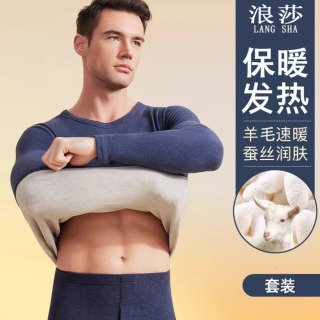 浪莎 男士加厚保暖内衣套装冬季加绒圆领蚕丝羊毛发热打底秋衣秋裤