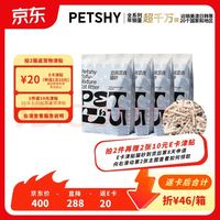 petshy 椰壳碳豆腐混合猫砂2kg*4包强力除臭铲屎轻松